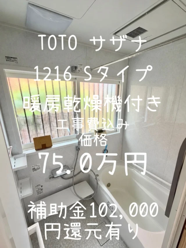.
岩出市にてタイルのお風呂からユニットバスの入れ替えのご依頼を頂きました😊

暖房乾燥機も選んで頂きました！冬場のお風呂の快適さが全然違います！お風呂に入ってもらう15分ほど前に付けて頂くと洗面所まであったかくなり快適です😌

今回は75.0万円(税別)でのご提案です。
補助金は条件付きになりますが、•高断熱浴槽•浴室乾燥機•てすりの設置•段差の解消•節湯水栓に対して102,000円の補助金が還元されます☺️

詳しいご説明も出来ますのでお気軽にご相談ください！

DM✉️
LINE📩
お電話📞

どちらからでも大歓迎です！

和歌山でお風呂の交換をご検討の方は、
ハコリノにお任せください🙇‍♂️

ハコリノでは、水廻りはもちろん、内装工事、修繕工事、外壁屋根塗装、外構工事、お家のことならなんでもご相談ください！

この度はご依頼いただき、ありがとうございました🙇‍♂️

#リフォーム
#リノベーション
#サザナ
#お風呂リフォーム
#和歌山リフォーム