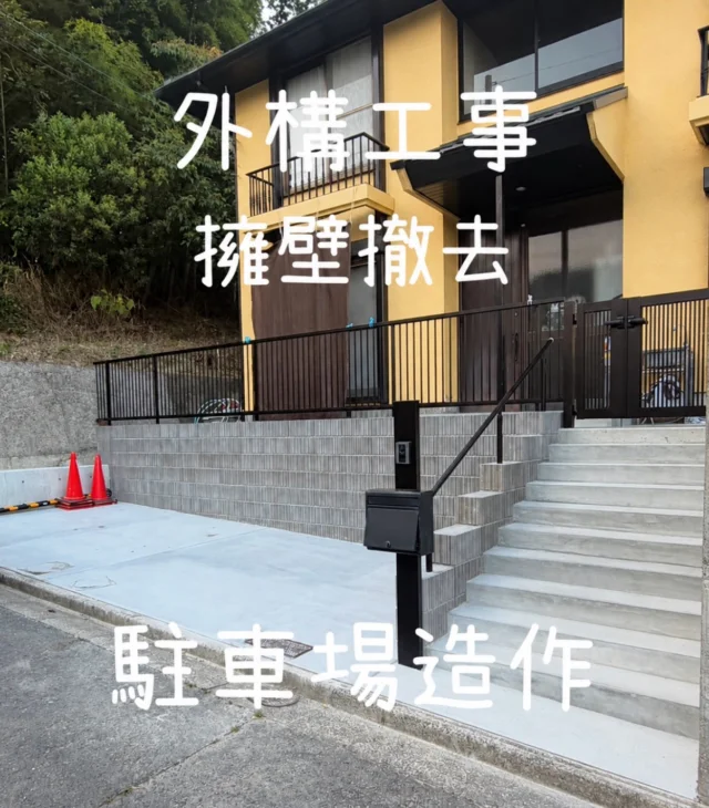 .
和歌山市にて外構工事のご依頼を頂きました😊

もともとは駐車場1台分だったご自宅です🚗

車をもう少し停められるようにしたい！
そんなご相談から、
庭部分を解体して駐車スペースを拡張しました！

以前は車を1台しか停められませんでしたが、
今回の工事で3台置けるスペースを確保しました👏

庭を駐車場にしたい、車が増えて駐車スペースが足りない、
外構を使いやすくしたい、

そんなお悩みもお気軽にご相談ください！😊

DM📩
LINE✉️
お電話📞
どちらからでも大歓迎です👍

和歌山で外構工事をご検討の方は、ハコリノにお任せください！🙇‍♂️

ハコリノでは、水廻りはもちろん、内装工事、修繕工事、外壁屋根塗装、外構工事、お家のことならなんでもご相談ください😊

この度は、ご依頼頂きましてありがとうございました🙇‍♂️

#外構工事
#和歌山工務店
#和歌山リフォーム
#和歌山リノベーション
#ハコリノ

HACO Reno.（ハコリノ）
リフォーム・リノベーション専門店
